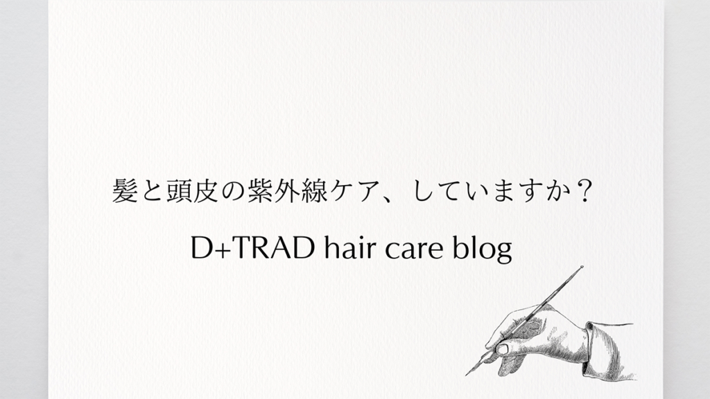 D+TRAD hair care blog