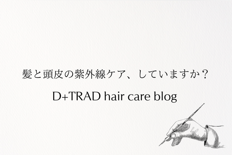 D+TRAD hair care blog
